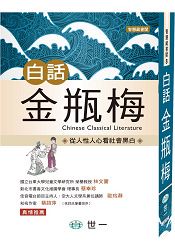 白話金瓶梅
