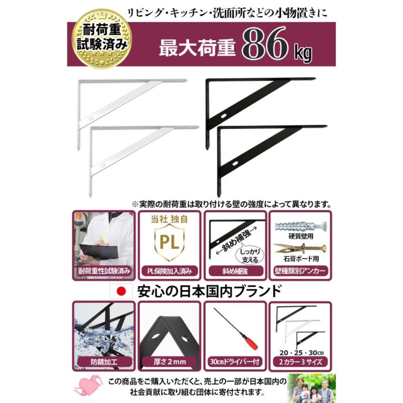 BELSUS URIS 棚受け金具 固定式 25cm 2mm 生産物保険加入 耐荷重試験実施 エビデンスあり ネジ一式 壁種類別アンカー  ドライバー付き LINEショッピング