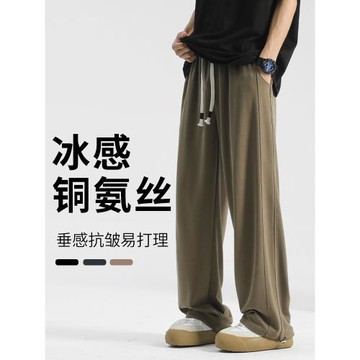 銅氨絲休閑褲子男款夏季男褲垂感直筒速干褲寬松冰絲闊腿運動衛褲