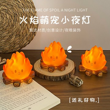 台灣現貨💡篝火小夜燈 裝飾氛圍燈 兒童節日禮物 禮物擺件 交換禮物 校園活動禮品 生日派對裝飾 火焰小夜燈 創意好物
