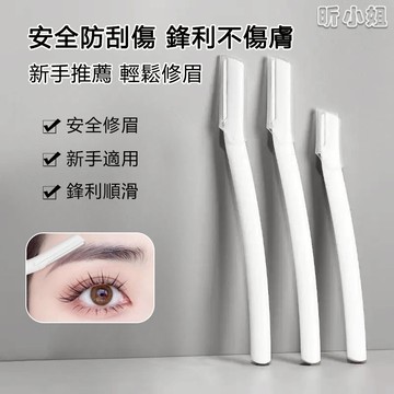 現貨速發『免運』送收納袋 修眉刀 修眉組 刮毛刀 眉毛刀 除毛 刮眉刀 修眉刀套裝 安全型微距刮眉刀 刮眉毛神器套裝