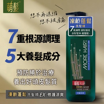 萌髮科研凍齡蓬鬆洗髮精EX500g修護涼爽