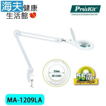 海夫健康生活館 Pro’sKit 夾桌式5D放大鏡LED燈 MA-1209LA