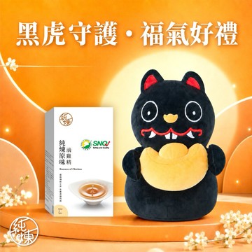 【黑虎大將軍 福氣禮】純煉原味滴雞精禮盒42ml(1盒，7包)+北港武德宮黑虎大將軍 抱枕1件