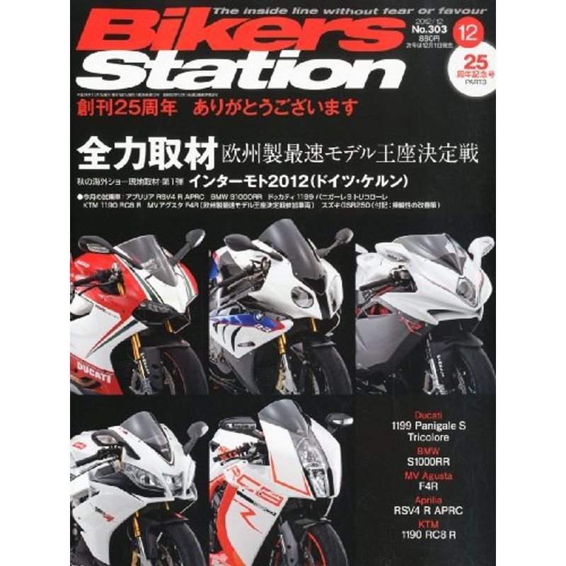 Bikers Station (バイカーズステーション) 2012年 12月号 雑誌