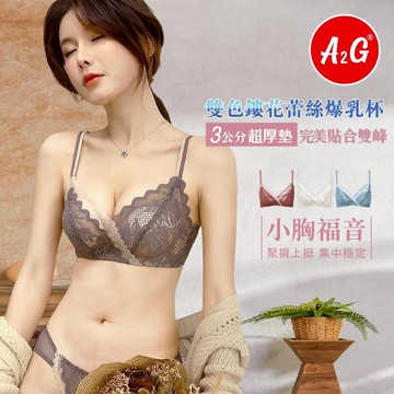 【A2G】隔日到貨【無鋼圈蕾絲內衣、超厚墊3公分】  加大40碼 高脅邊 調整型內衣 月牙彈力帶 四排三扣 9101