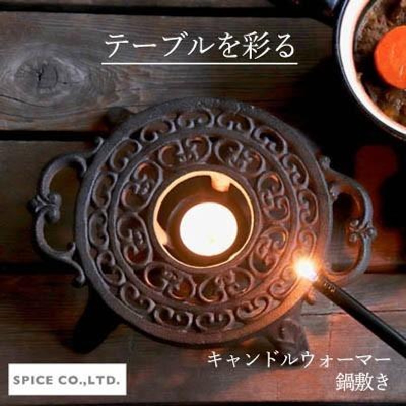 ル・クルーゼ LE CREUSET トリベット キャンドルウォーマー