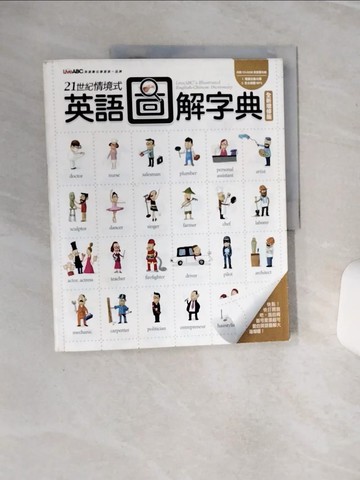 【書寶二手書T2／語言學習_QEG】21世紀情境式英語圖解字典_陳婉玉