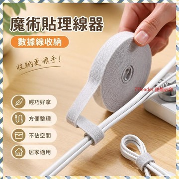 🎉家居好物🛒數據綫收納魔術貼紮帶綁綫神器充電綫整理束綫帶背靠背魔術貼綁帶 QZRL