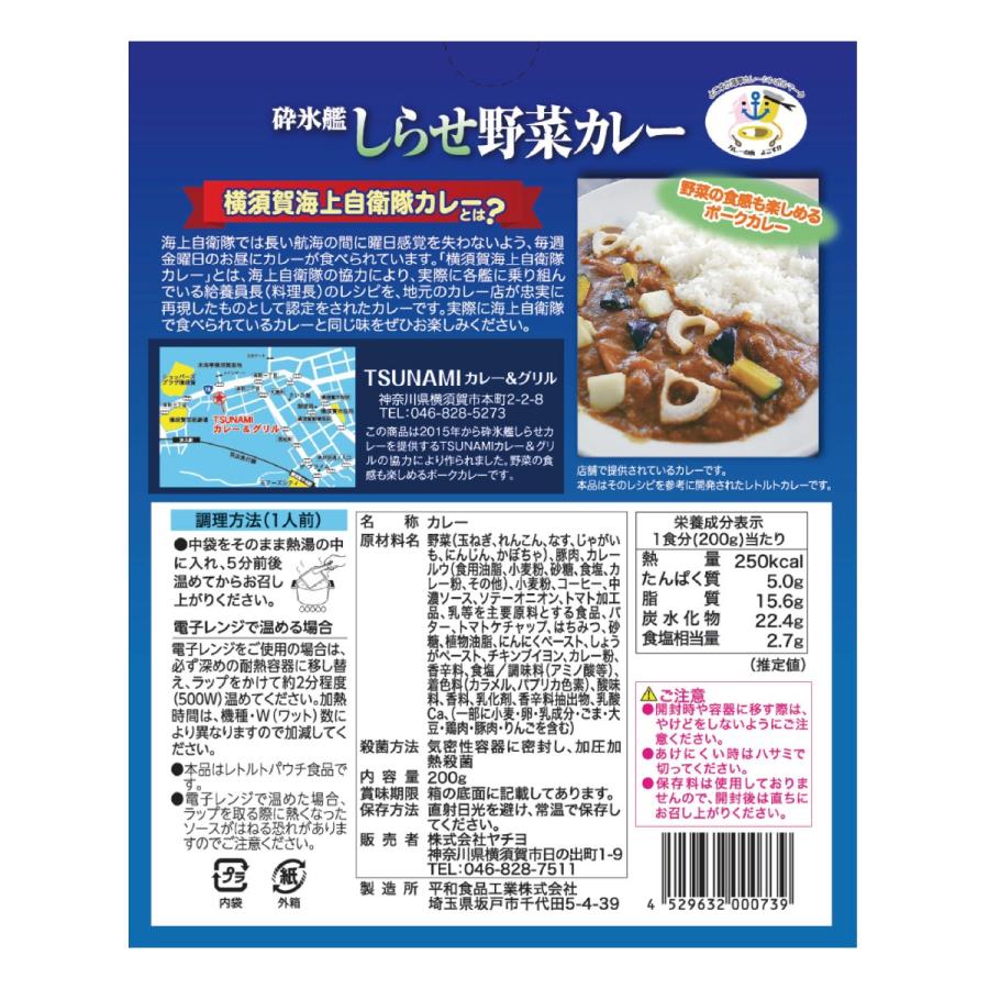 横須賀海自カレー 砕氷艦 しらせ 野菜カレー 200g