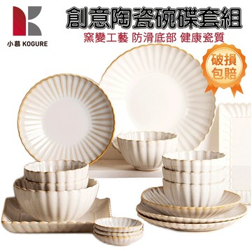【小慕KOGURE】日式陶瓷碗碟餐具 入厝送禮 家用輕奢北歐風格 窯變釉工藝 創意碗盤 碗筷餐具