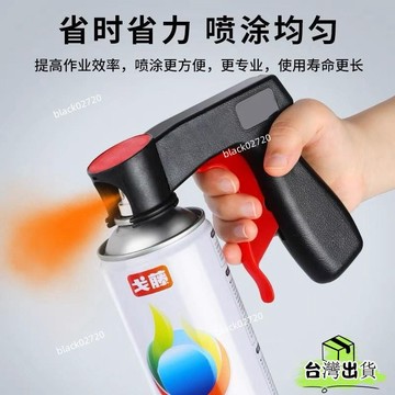 台灣24h🐑便攜式助力噴槍 自噴漆助力器 自噴漆通用助力噴槍 翻新改色手柄 噴漆工具 噴罐 噴膜 噴管 噴槍HOXLP
