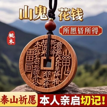 紫南宮過爐開光🙏🏻9月初更新-【驅動與釋放】桃木山幽靈鑰匙扣桃木吊墜古錢幣吊墜男女平安鑰匙扣