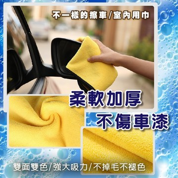 珊瑚絨毛巾 細纖維毛巾 車用毛巾 洗車毛巾 雙面毛巾 吸水毛巾  洗車巾  下蠟布 擦車布 洗車巾 家用毛巾
