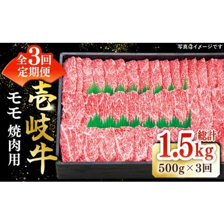 ふるさと納税  特選 壱岐牛 モモ 500g （ 焼肉 ）《壱岐市》 肉 牛肉 和牛 黒毛和牛 贅沢 BBQ 焼肉 赤身 [JDL034] 6.. 長崎県壱岐市