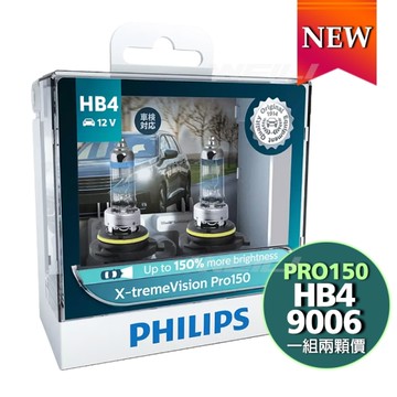 【合法驗車 HB4 9006】PHILIPS 飛利浦 XV Pro150 夜勁光 +150% 車用 大燈 霧燈 燈泡