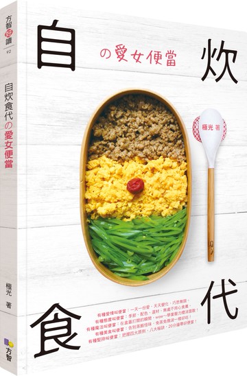 自炊食代の愛女便當