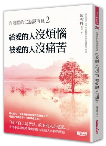 【電子書】向殘酷的仁慈說再見2