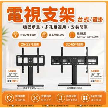 快速出貨🧊液晶電視壁掛架  26-65吋 耐重固定式 防震撥桿 固定式 電視支架 台式/壁掛 高度可調節