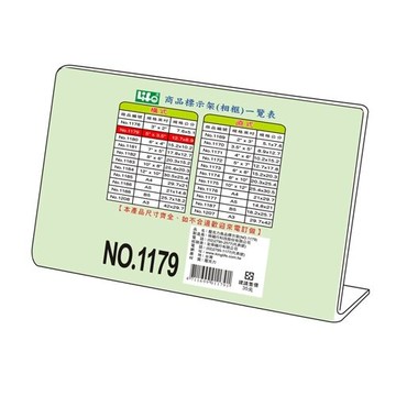 LIFE 徠福 NO.1179 壓克力商品標示架 (12.7*8.9 cm) (橫式)【APP滿額下單10%點數(單一帳號最高5000點)】1/31止