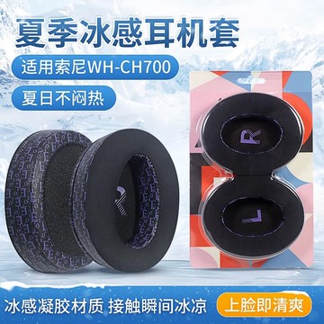 索尼WH-CH700 710N 720N MDR-ZX770BN ZX7耳罩耳機套海綿套配件 d7141