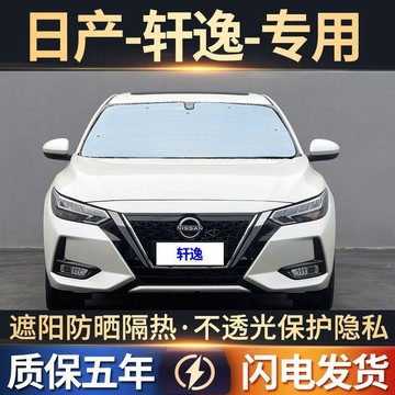 【全車訂製】日産遮陽闆 SENTRA專用遮陽簾 吸盤式防曬隔熱遮陽擋 車窗窗簾遮陽闆 汽車遮陽檔 汽車遮陽簾 側窗遮陽簾