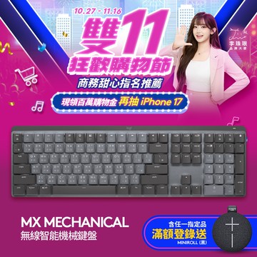 羅技MX Mechanical 鍵盤 - 茶軸