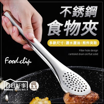 現貨！快速出貨！不銹鋼多功能食物夾 夾子 食品夾 不鏽鋼食物夾 不鏽鋼夾 牛排夾 烘焙夾 料理夾食物夾 麵包夾 烤肉夾