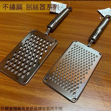 不鏽鋼 美式 刨絲器 (細)3mm (粗)5mm 白鐵 磨泥器 磨蒜器 磨薑器 刨絲器 菜挫菜搓