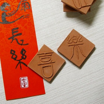 【磚砌系列】春聯磁鐵(喜樂)