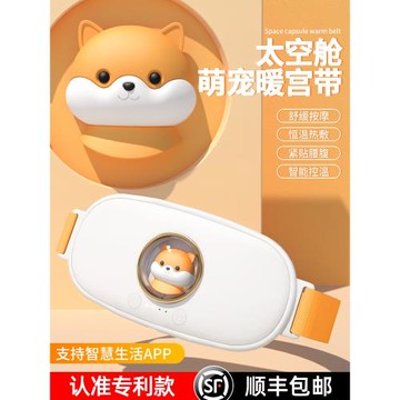 (免運)暖宮腰帶女生用大姨媽痛肚子疼神器痛經緩解寒寶寶生日禮物送女友