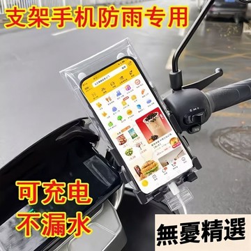 ⭐台灣出貨⭐【外送員專用】 手機防水袋 手機防水套 手機保護套 手機防水殼 防水手機袋 手機防水套 外送專用袋