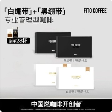 【菲途旗艦店】fito燃咖啡Pro白繃帶燃拿鐵咖啡粉美式速溶黑咖啡 黑白繃帶 黑咖啡 冰吸生椰拿鐵 生椰白繃帶可可白繃帶