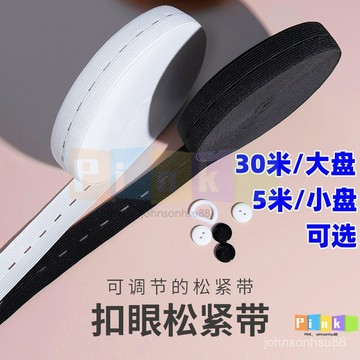 30米/盤 孕㛿褲橡皮筋兒童可調節彈力鬆緊帶褲腰改扣鬆緊帶
