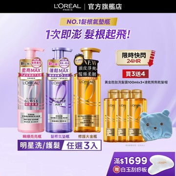 巴黎萊雅 瞬順柔亮/黃金胜肽/水光豐盈 洗髮露/護髮素 440ml 3入組 | 官方旗艦店 洗髮精 潤髮乳 潤絲