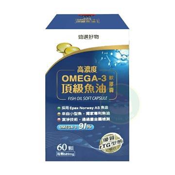 勁鋒 高濃度Omega-3頂級魚油軟膠囊 (60顆/盒) 憨吉小舖