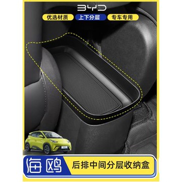 專用比亞迪海鷗收納盒后排分層儲物盒隔層置物盒雜物盒內飾改裝件