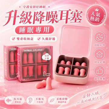 【熱賣推薦🚀】靜音耳塞 睡眠耳塞 入耳式耳塞 舒適矽膠耳塞 超靜抗噪耳塞 防吵耳塞 睡眠靜音耳塞 高級隔音耳塞 隔音耳塞