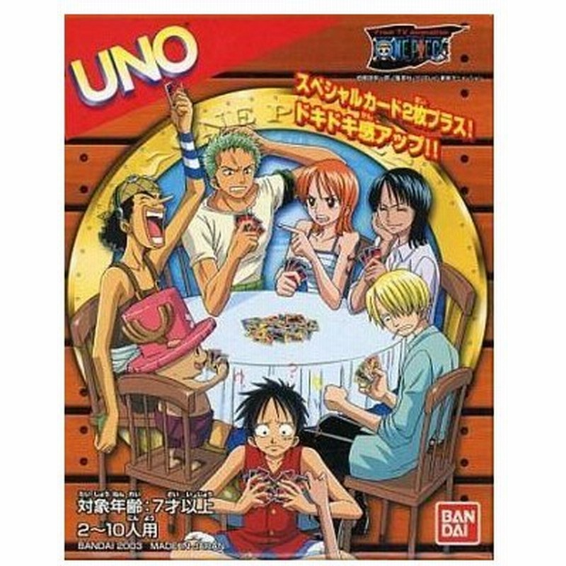 中古おもちゃ Uno ワンピース 通販 Lineポイント最大0 5 Get Lineショッピング