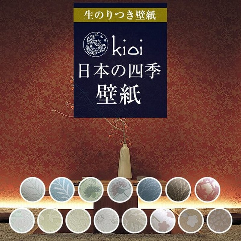 壁紙 Kioi 和柄 花柄 桜 梅 和風 紀尾井 紅葉 クロス 竹林 雪柄 和モダン 白 ベージュのり付き クロス 壁紙 和室 壁紙貼り替え Diy リフォーム 生のり付き壁紙 通販 Lineポイント最大0 5 Get Lineショッピング