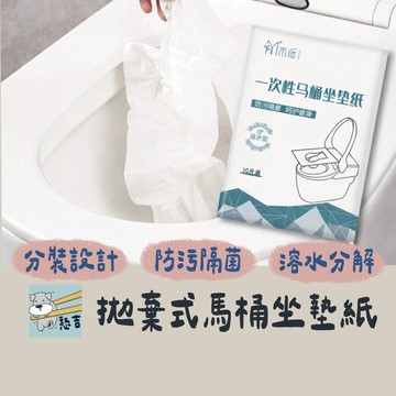 一次性馬桶坐墊紙 拋棄式馬桶坐墊紙 馬桶墊紙 馬桶坐墊紙 馬桶墊 馬桶坐墊 馬桶套 拋棄式 10入隨身包組【台灣現貨】