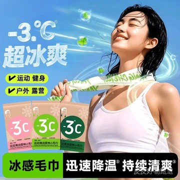冰涼毛巾 -3°C運動降溫去汗濕巾 運動毛巾 冰巾 涼感毛巾 戶外用品 健身毛巾 跑步毛巾 登山用品 隨身涼感巾 冷感巾