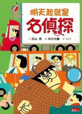 名偵探2：明天起就是名偵探[二手書_良好]