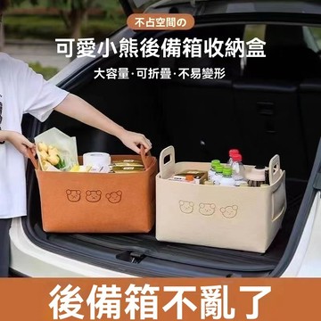 汽車收納神器 可折疊省空間 汽車收納箱 車用收納箱 後車廂收納箱 汽車收納盒 後座收納箱 後車廂 折疊收納箱