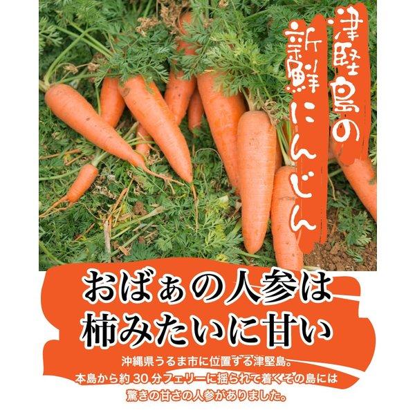 津堅島 にんじん 人参 3kg 送料無料 ｜人参 ｜