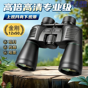【日夜兩用高清】雙筒望遠鏡 高倍望遠鏡 戶外望遠鏡 觀鳥鏡 巡線找蜂 12x50大口徑 專業級鍍膜 防水防霧 登山觀景必備