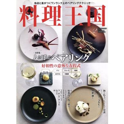 料理王国(２０１７年２月号) 月刊誌／ＣＵＩＳＩＮＥ　ＫＩＮＧＤＯＭ