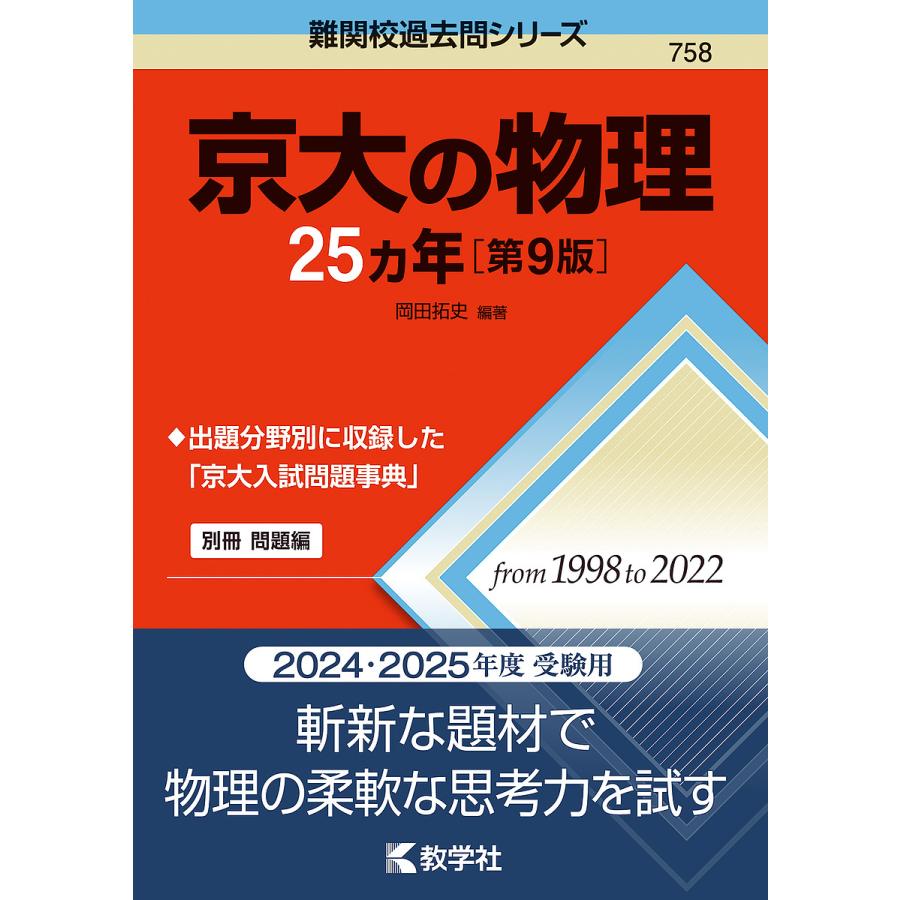 京大の物理25カ年