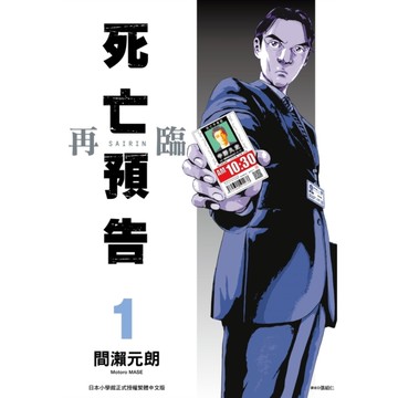 死亡預告再臨(1)