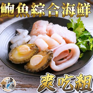 【農漁樂】鮑魚綜合海鮮爽吃組 (250g/包)×6包-ECTV